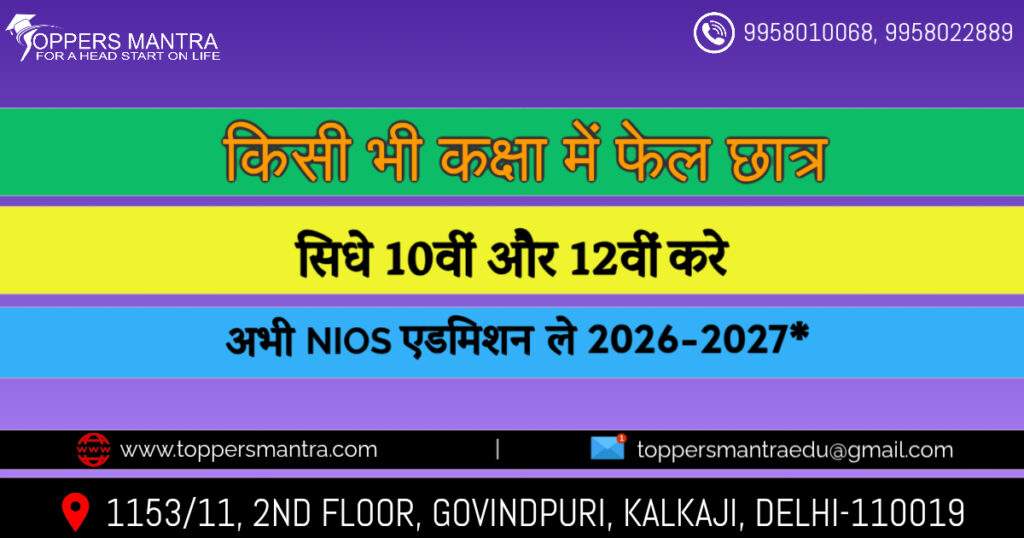 NIOS Admission 2027- "Apply now!"